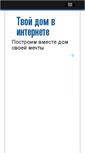 Mobile Screenshot of internethome.info